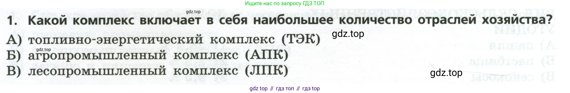 География, 9 класс Проверочные работы, авторы: Бондарева Мария Владимировна, Шидловский Игорь Михайлович, издательство Просвещение, Москва, 2023, жёлтого цвета, страница 12, номер 1, Условие