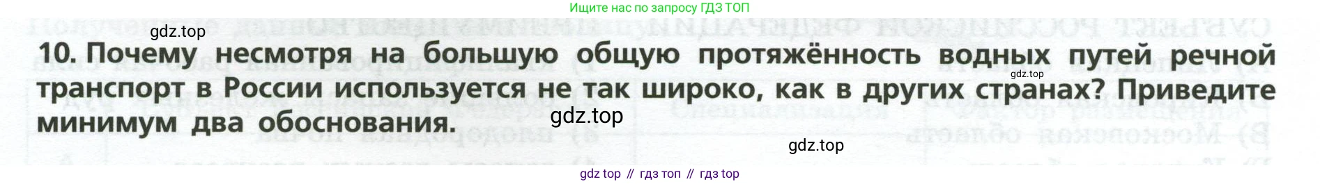 География, 9 класс Проверочные работы, авторы: Бондарева Мария Владимировна, Шидловский Игорь Михайлович, издательство Просвещение, Москва, 2023, жёлтого цвета, страница 13, номер 10, Условие
