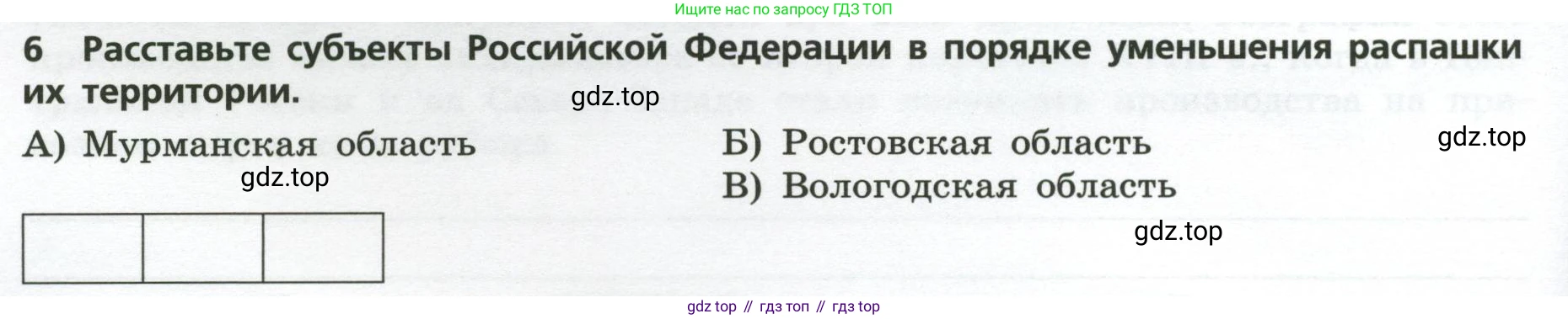 География, 9 класс Проверочные работы, авторы: Бондарева Мария Владимировна, Шидловский Игорь Михайлович, издательство Просвещение, Москва, 2023, жёлтого цвета, страница 12, номер 6, Условие