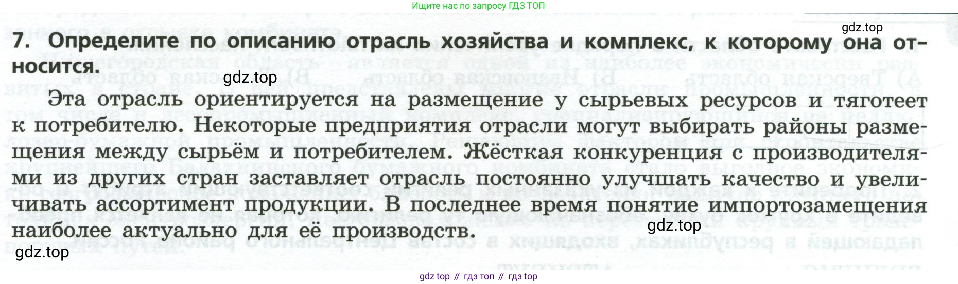 География, 9 класс Проверочные работы, авторы: Бондарева Мария Владимировна, Шидловский Игорь Михайлович, издательство Просвещение, Москва, 2023, жёлтого цвета, страница 13, номер 7, Условие