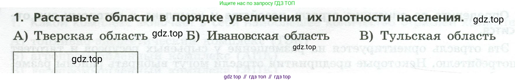 География, 9 класс Проверочные работы, авторы: Бондарева Мария Владимировна, Шидловский Игорь Михайлович, издательство Просвещение, Москва, 2023, жёлтого цвета, страница 14, номер 1, Условие