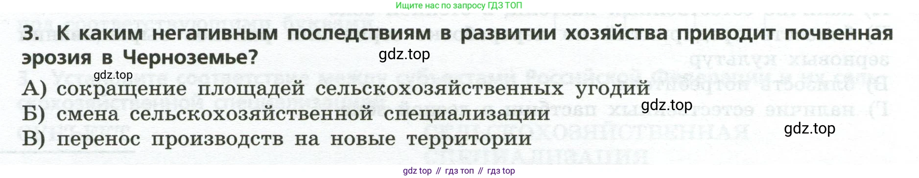 География, 9 класс Проверочные работы, авторы: Бондарева Мария Владимировна, Шидловский Игорь Михайлович, издательство Просвещение, Москва, 2023, жёлтого цвета, страница 14, номер 3, Условие