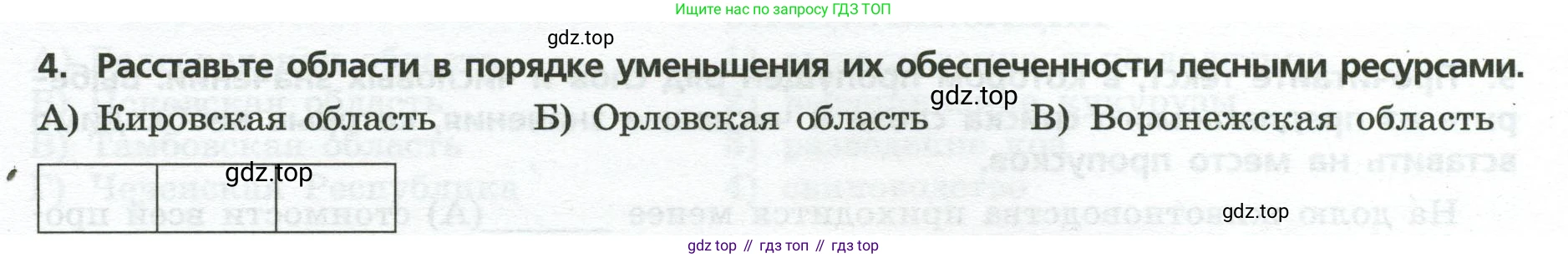 География, 9 класс Проверочные работы, авторы: Бондарева Мария Владимировна, Шидловский Игорь Михайлович, издательство Просвещение, Москва, 2023, жёлтого цвета, страница 14, номер 4, Условие
