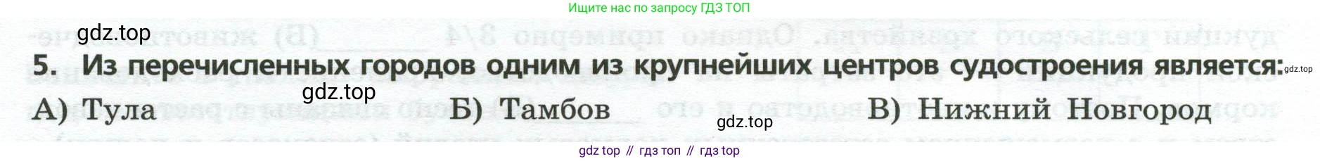 География, 9 класс Проверочные работы, авторы: Бондарева Мария Владимировна, Шидловский Игорь Михайлович, издательство Просвещение, Москва, 2023, жёлтого цвета, страница 14, номер 5, Условие