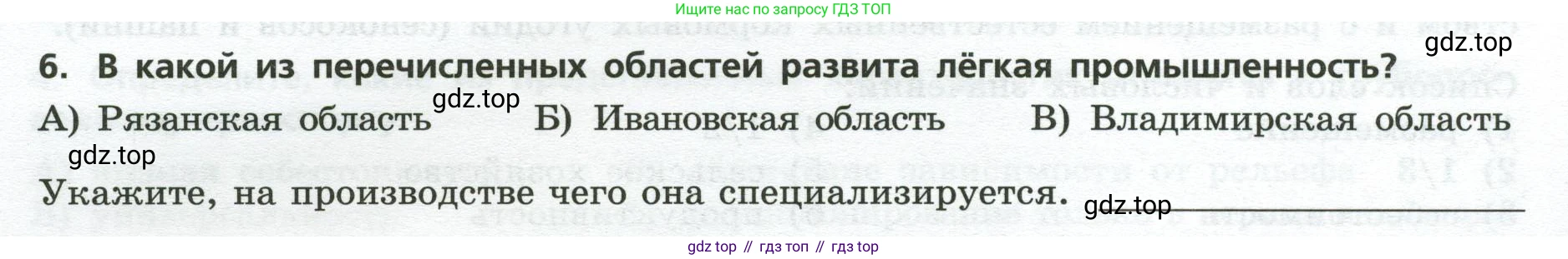 География, 9 класс Проверочные работы, авторы: Бондарева Мария Владимировна, Шидловский Игорь Михайлович, издательство Просвещение, Москва, 2023, жёлтого цвета, страница 14, номер 6, Условие
