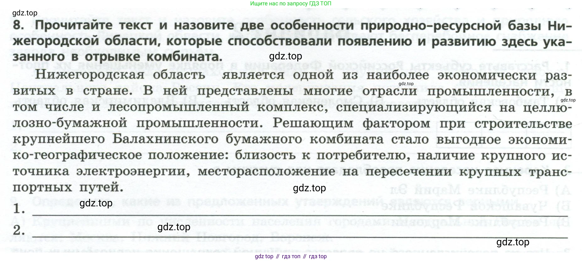География, 9 класс Проверочные работы, авторы: Бондарева Мария Владимировна, Шидловский Игорь Михайлович, издательство Просвещение, Москва, 2023, жёлтого цвета, страница 15, номер 8, Условие