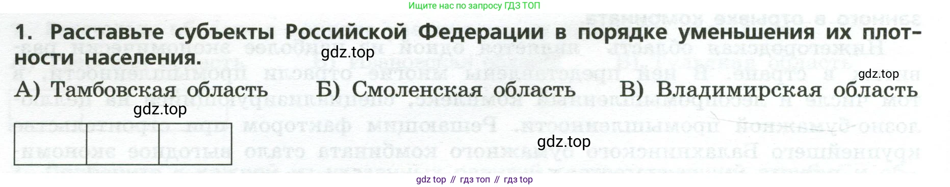 География, 9 класс Проверочные работы, авторы: Бондарева Мария Владимировна, Шидловский Игорь Михайлович, издательство Просвещение, Москва, 2023, жёлтого цвета, страница 16, номер 1, Условие