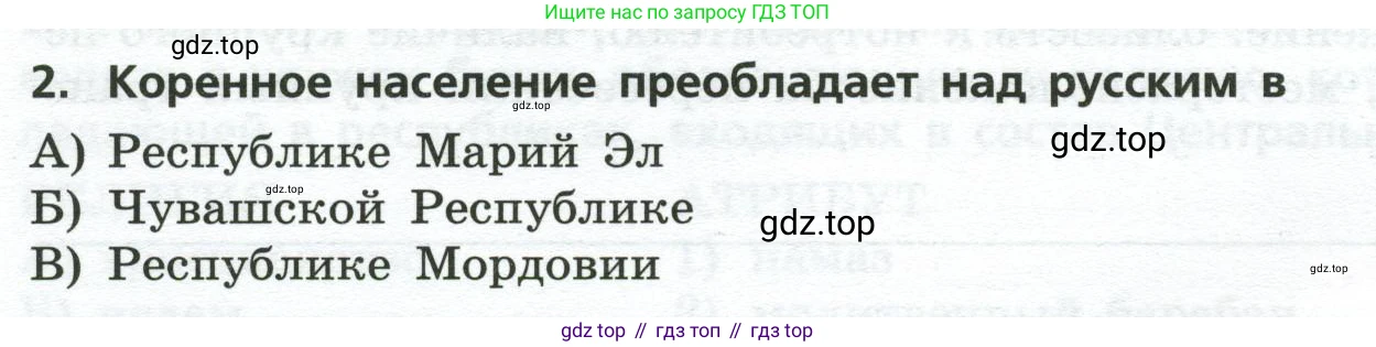 География, 9 класс Проверочные работы, авторы: Бондарева Мария Владимировна, Шидловский Игорь Михайлович, издательство Просвещение, Москва, 2023, жёлтого цвета, страница 16, номер 2, Условие