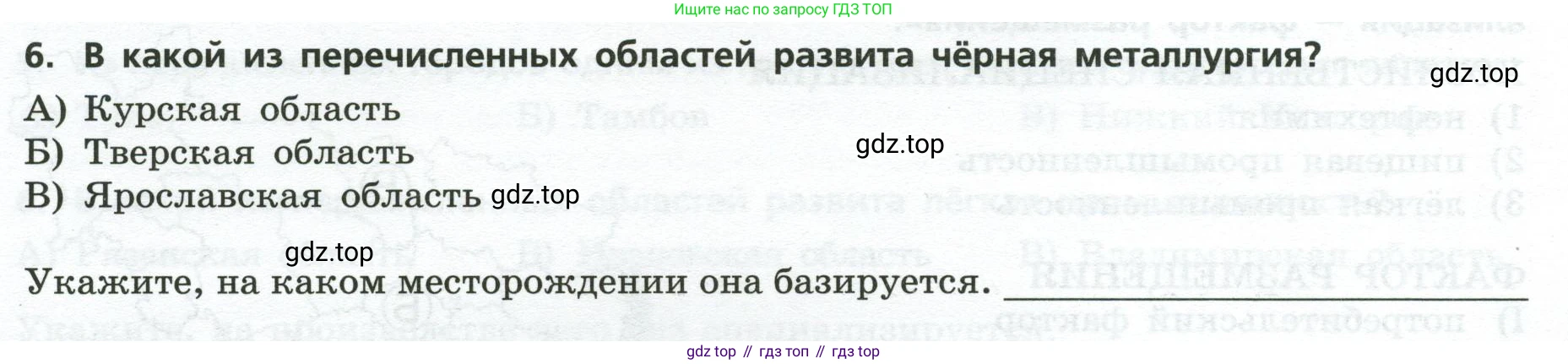 География, 9 класс Проверочные работы, авторы: Бондарева Мария Владимировна, Шидловский Игорь Михайлович, издательство Просвещение, Москва, 2023, жёлтого цвета, страница 16, номер 6, Условие