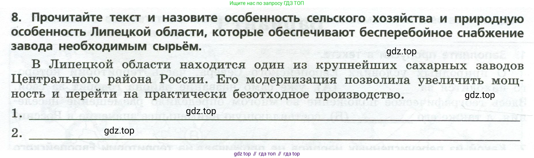 География, 9 класс Проверочные работы, авторы: Бондарева Мария Владимировна, Шидловский Игорь Михайлович, издательство Просвещение, Москва, 2023, жёлтого цвета, страница 17, номер 8, Условие