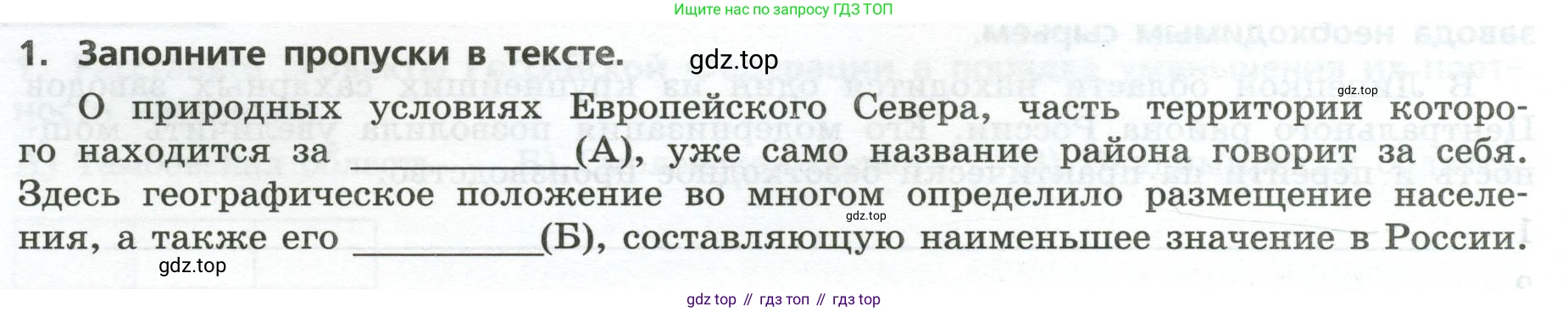 География, 9 класс Проверочные работы, авторы: Бондарева Мария Владимировна, Шидловский Игорь Михайлович, издательство Просвещение, Москва, 2023, жёлтого цвета, страница 18, номер 1, Условие
