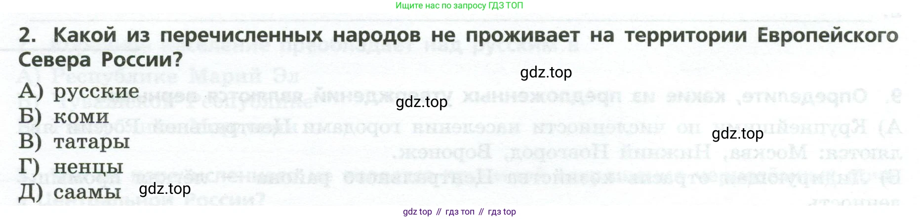 География, 9 класс Проверочные работы, авторы: Бондарева Мария Владимировна, Шидловский Игорь Михайлович, издательство Просвещение, Москва, 2023, жёлтого цвета, страница 18, номер 2, Условие