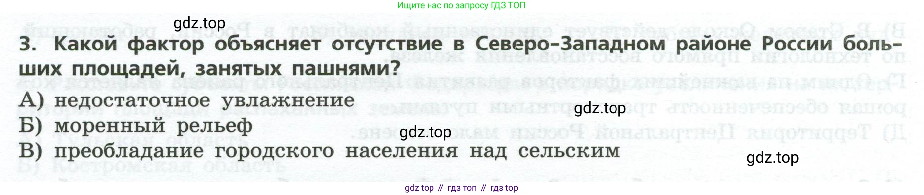 География, 9 класс Проверочные работы, авторы: Бондарева Мария Владимировна, Шидловский Игорь Михайлович, издательство Просвещение, Москва, 2023, жёлтого цвета, страница 18, номер 3, Условие