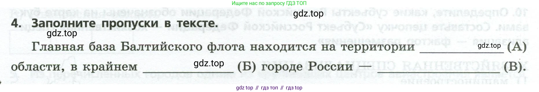 География, 9 класс Проверочные работы, авторы: Бондарева Мария Владимировна, Шидловский Игорь Михайлович, издательство Просвещение, Москва, 2023, жёлтого цвета, страница 18, номер 4, Условие