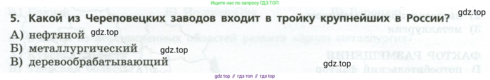 География, 9 класс Проверочные работы, авторы: Бондарева Мария Владимировна, Шидловский Игорь Михайлович, издательство Просвещение, Москва, 2023, жёлтого цвета, страница 18, номер 5, Условие