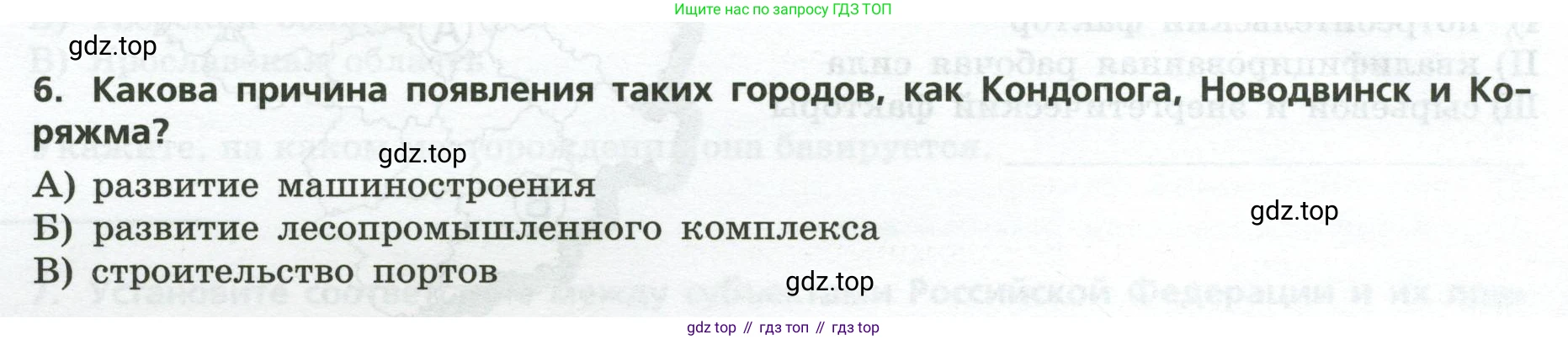 География, 9 класс Проверочные работы, авторы: Бондарева Мария Владимировна, Шидловский Игорь Михайлович, издательство Просвещение, Москва, 2023, жёлтого цвета, страница 18, номер 6, Условие