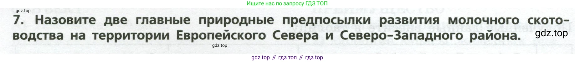 География, 9 класс Проверочные работы, авторы: Бондарева Мария Владимировна, Шидловский Игорь Михайлович, издательство Просвещение, Москва, 2023, жёлтого цвета, страница 18, номер 7, Условие