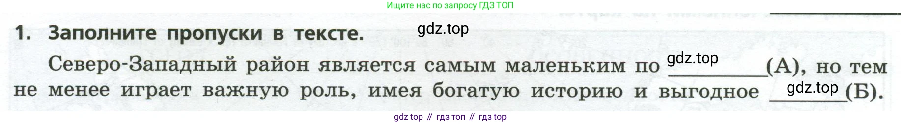География, 9 класс Проверочные работы, авторы: Бондарева Мария Владимировна, Шидловский Игорь Михайлович, издательство Просвещение, Москва, 2023, жёлтого цвета, страница 21, номер 1, Условие