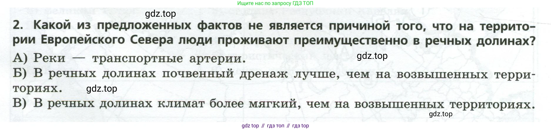 География, 9 класс Проверочные работы, авторы: Бондарева Мария Владимировна, Шидловский Игорь Михайлович, издательство Просвещение, Москва, 2023, жёлтого цвета, страница 21, номер 2, Условие