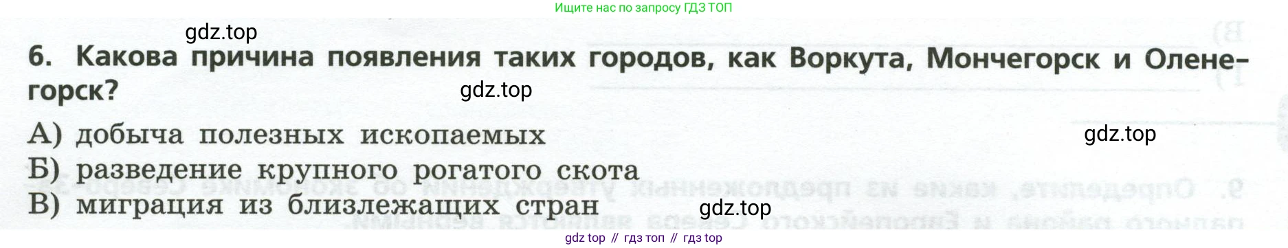 География, 9 класс Проверочные работы, авторы: Бондарева Мария Владимировна, Шидловский Игорь Михайлович, издательство Просвещение, Москва, 2023, жёлтого цвета, страница 21, номер 6, Условие