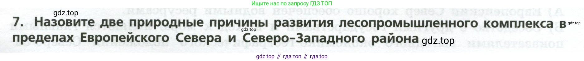 География, 9 класс Проверочные работы, авторы: Бондарева Мария Владимировна, Шидловский Игорь Михайлович, издательство Просвещение, Москва, 2023, жёлтого цвета, страница 21, номер 7, Условие