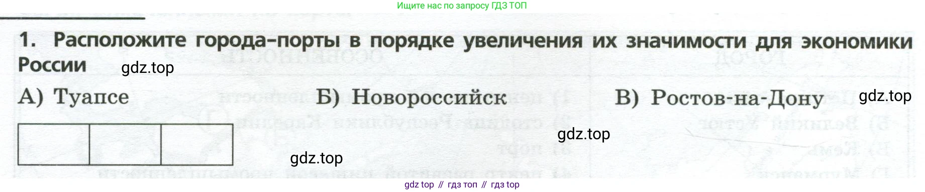 География, 9 класс Проверочные работы, авторы: Бондарева Мария Владимировна, Шидловский Игорь Михайлович, издательство Просвещение, Москва, 2023, жёлтого цвета, страница 24, номер 1, Условие