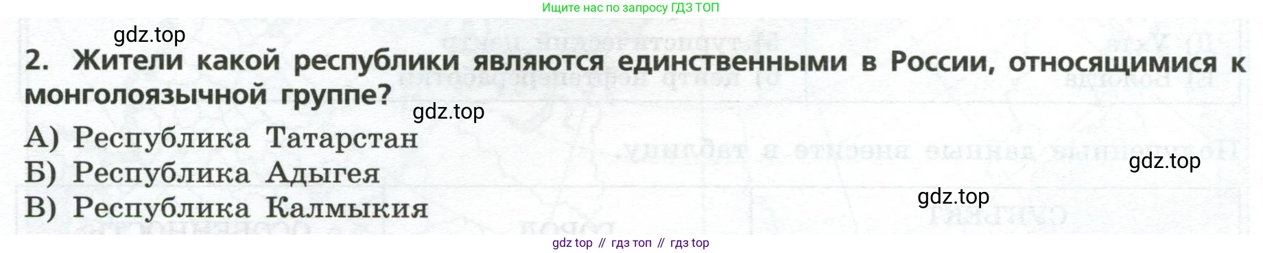 География, 9 класс Проверочные работы, авторы: Бондарева Мария Владимировна, Шидловский Игорь Михайлович, издательство Просвещение, Москва, 2023, жёлтого цвета, страница 24, номер 2, Условие