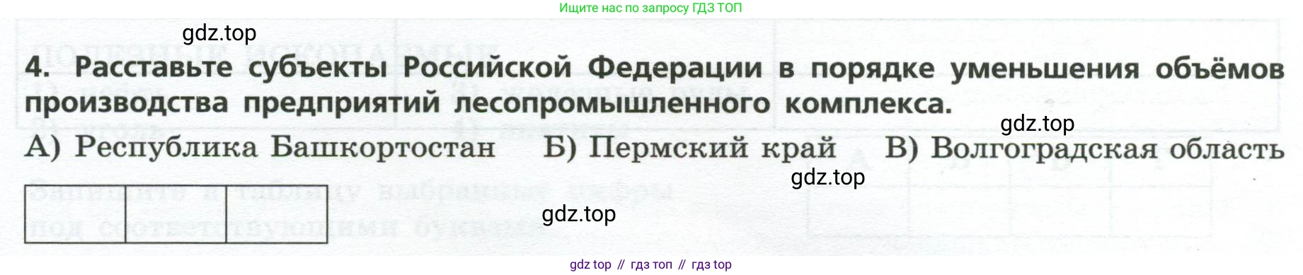 География, 9 класс Проверочные работы, авторы: Бондарева Мария Владимировна, Шидловский Игорь Михайлович, издательство Просвещение, Москва, 2023, жёлтого цвета, страница 24, номер 4, Условие
