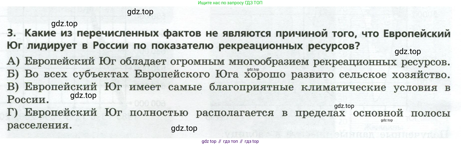 География, 9 класс Проверочные работы, авторы: Бондарева Мария Владимировна, Шидловский Игорь Михайлович, издательство Просвещение, Москва, 2023, жёлтого цвета, страница 28, номер 3, Условие