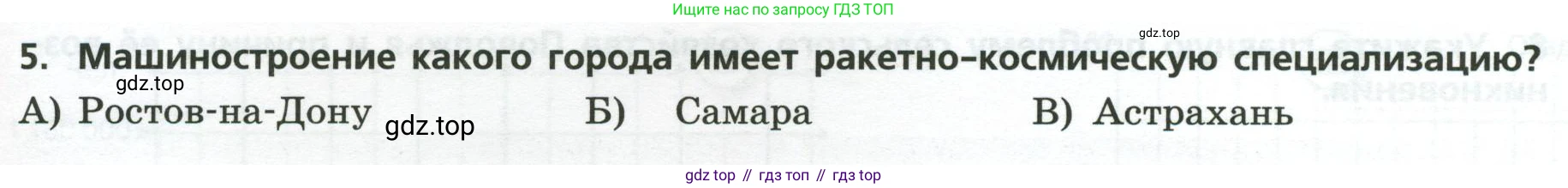 География, 9 класс Проверочные работы, авторы: Бондарева Мария Владимировна, Шидловский Игорь Михайлович, издательство Просвещение, Москва, 2023, жёлтого цвета, страница 29, номер 5, Условие