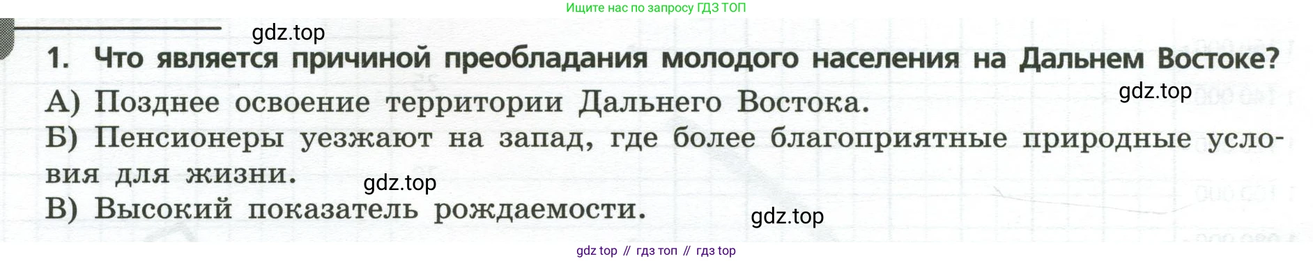 География, 9 класс Проверочные работы, авторы: Бондарева Мария Владимировна, Шидловский Игорь Михайлович, издательство Просвещение, Москва, 2023, жёлтого цвета, страница 32, номер 1, Условие