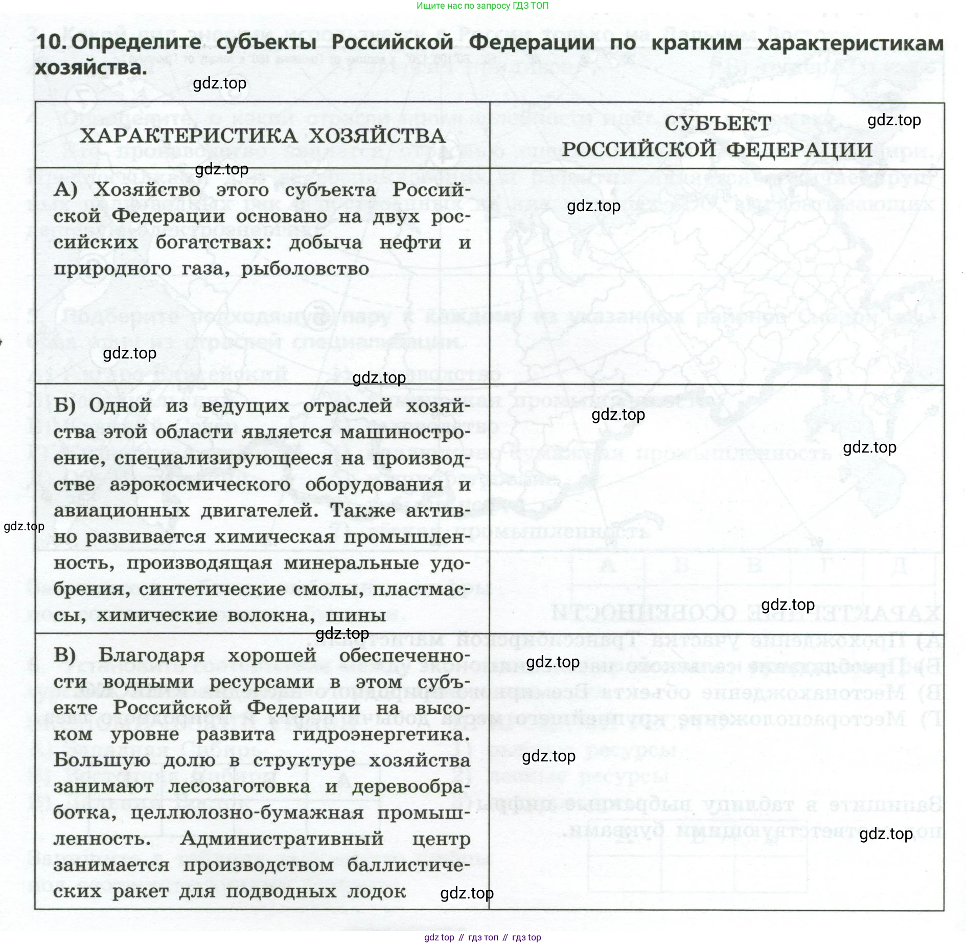География, 9 класс Проверочные работы, авторы: Бондарева Мария Владимировна, Шидловский Игорь Михайлович, издательство Просвещение, Москва, 2023, жёлтого цвета, страница 34, номер 10, Условие
