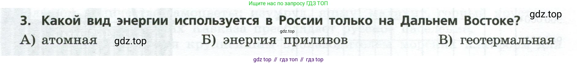 География, 9 класс Проверочные работы, авторы: Бондарева Мария Владимировна, Шидловский Игорь Михайлович, издательство Просвещение, Москва, 2023, жёлтого цвета, страница 32, номер 3, Условие