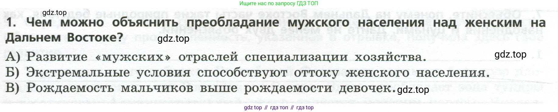 География, 9 класс Проверочные работы, авторы: Бондарева Мария Владимировна, Шидловский Игорь Михайлович, издательство Просвещение, Москва, 2023, жёлтого цвета, страница 35, номер 1, Условие