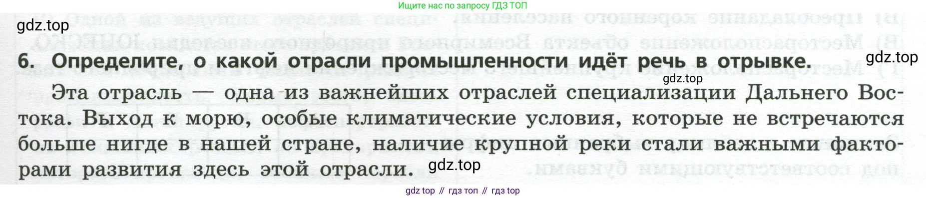 География, 9 класс Проверочные работы, авторы: Бондарева Мария Владимировна, Шидловский Игорь Михайлович, издательство Просвещение, Москва, 2023, жёлтого цвета, страница 35, номер 6, Условие