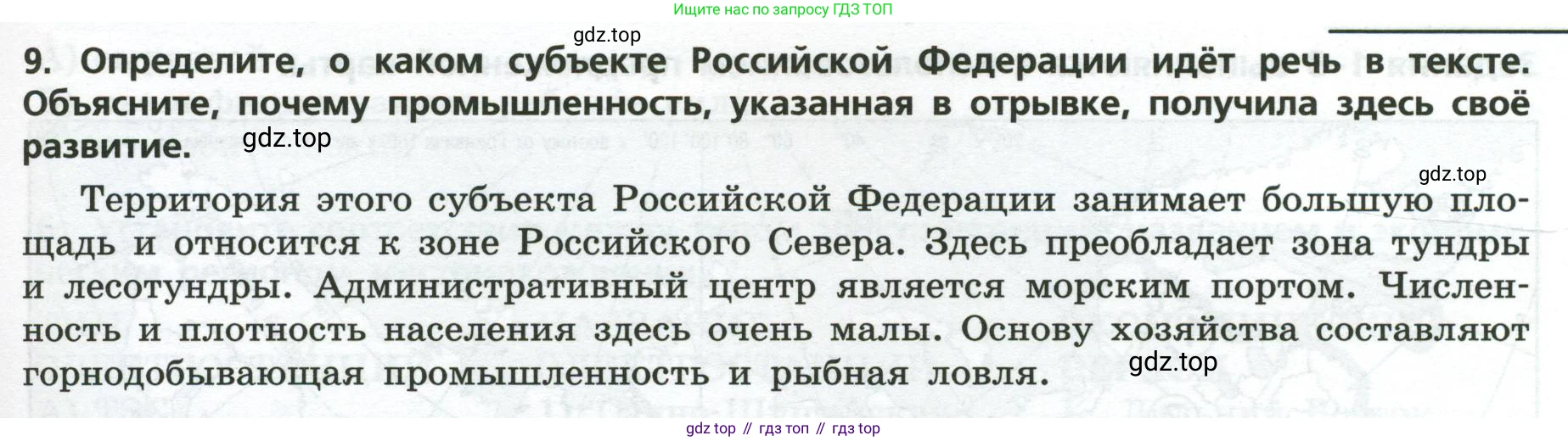 География, 9 класс Проверочные работы, авторы: Бондарева Мария Владимировна, Шидловский Игорь Михайлович, издательство Просвещение, Москва, 2023, жёлтого цвета, страница 37, номер 9, Условие