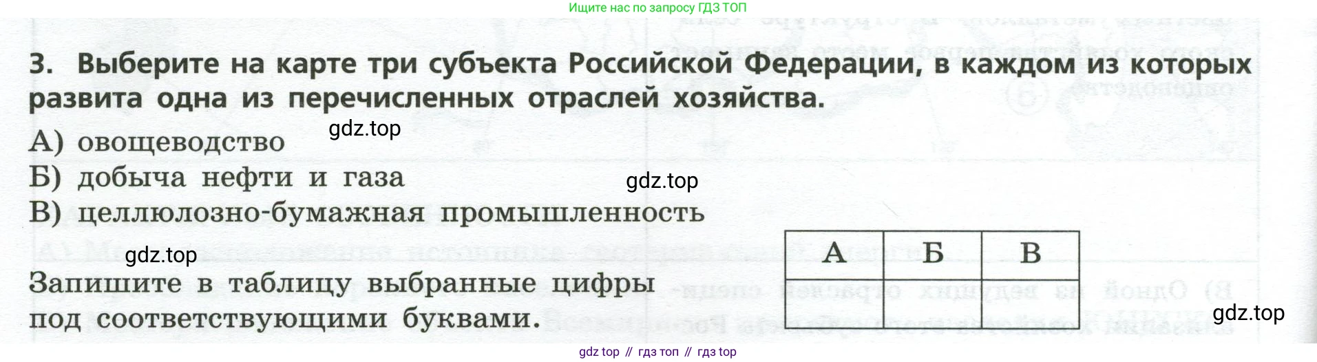 География, 9 класс Проверочные работы, авторы: Бондарева Мария Владимировна, Шидловский Игорь Михайлович, издательство Просвещение, Москва, 2023, жёлтого цвета, страница 38, номер 3, Условие