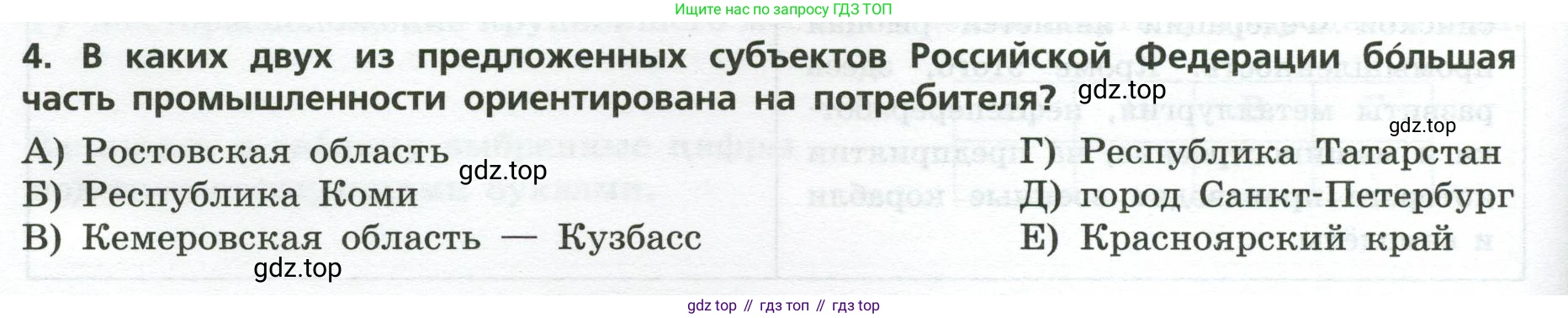 География, 9 класс Проверочные работы, авторы: Бондарева Мария Владимировна, Шидловский Игорь Михайлович, издательство Просвещение, Москва, 2023, жёлтого цвета, страница 38, номер 4, Условие