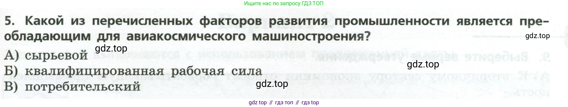 География, 9 класс Проверочные работы, авторы: Бондарева Мария Владимировна, Шидловский Игорь Михайлович, издательство Просвещение, Москва, 2023, жёлтого цвета, страница 39, номер 5, Условие