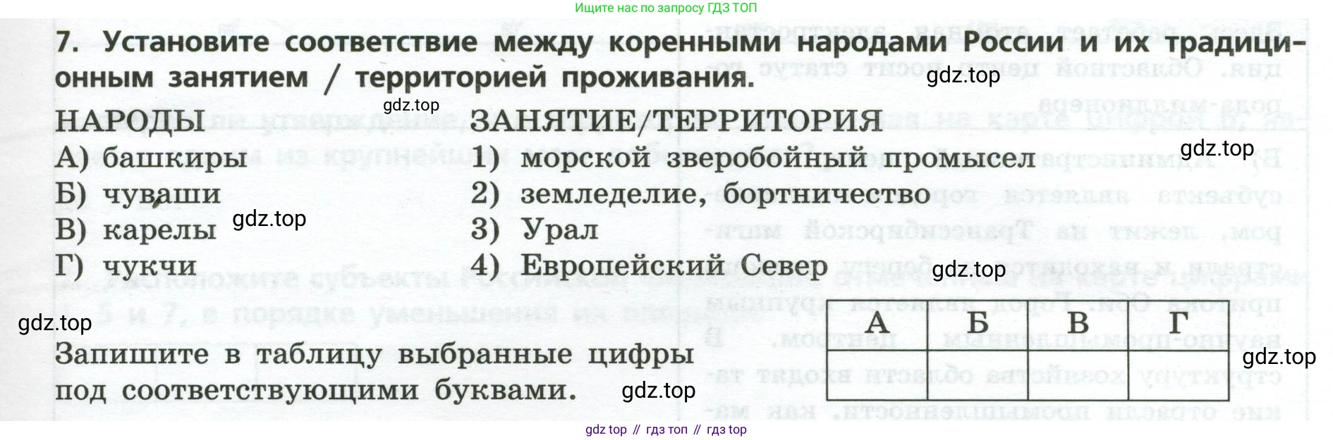 География, 9 класс Проверочные работы, авторы: Бондарева Мария Владимировна, Шидловский Игорь Михайлович, издательство Просвещение, Москва, 2023, жёлтого цвета, страница 39, номер 7, Условие