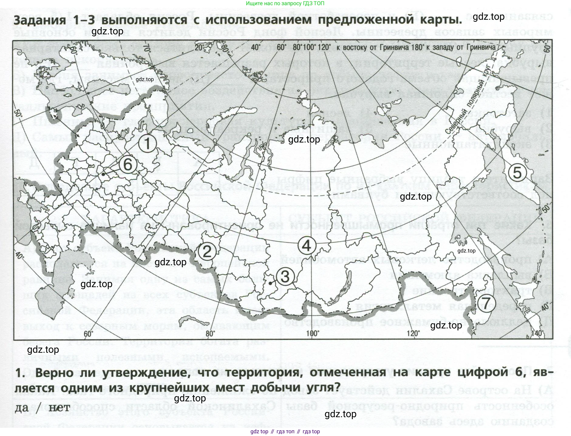 География, 9 класс Проверочные работы, авторы: Бондарева Мария Владимировна, Шидловский Игорь Михайлович, издательство Просвещение, Москва, 2023, жёлтого цвета, страница 41, номер 1, Условие