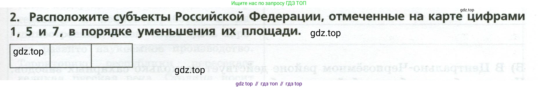 География, 9 класс Проверочные работы, авторы: Бондарева Мария Владимировна, Шидловский Игорь Михайлович, издательство Просвещение, Москва, 2023, жёлтого цвета, страница 41, номер 2, Условие
