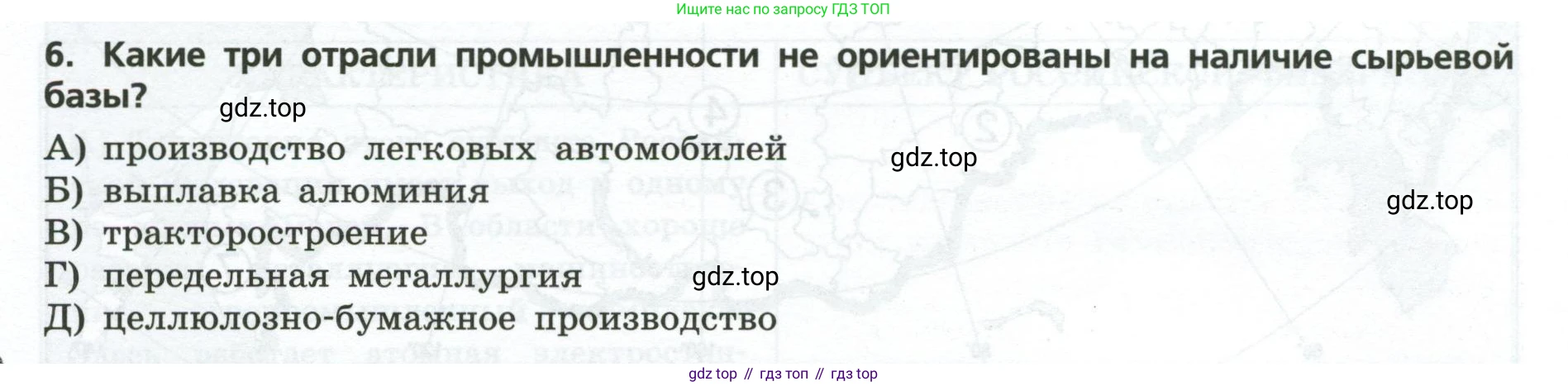 География, 9 класс Проверочные работы, авторы: Бондарева Мария Владимировна, Шидловский Игорь Михайлович, издательство Просвещение, Москва, 2023, жёлтого цвета, страница 42, номер 6, Условие
