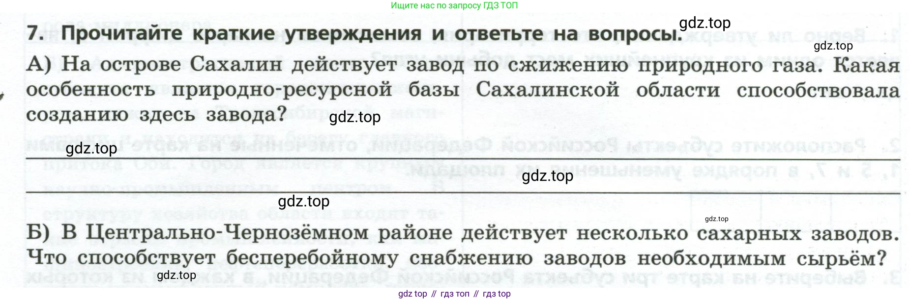География, 9 класс Проверочные работы, авторы: Бондарева Мария Владимировна, Шидловский Игорь Михайлович, издательство Просвещение, Москва, 2023, жёлтого цвета, страница 42, номер 7, Условие