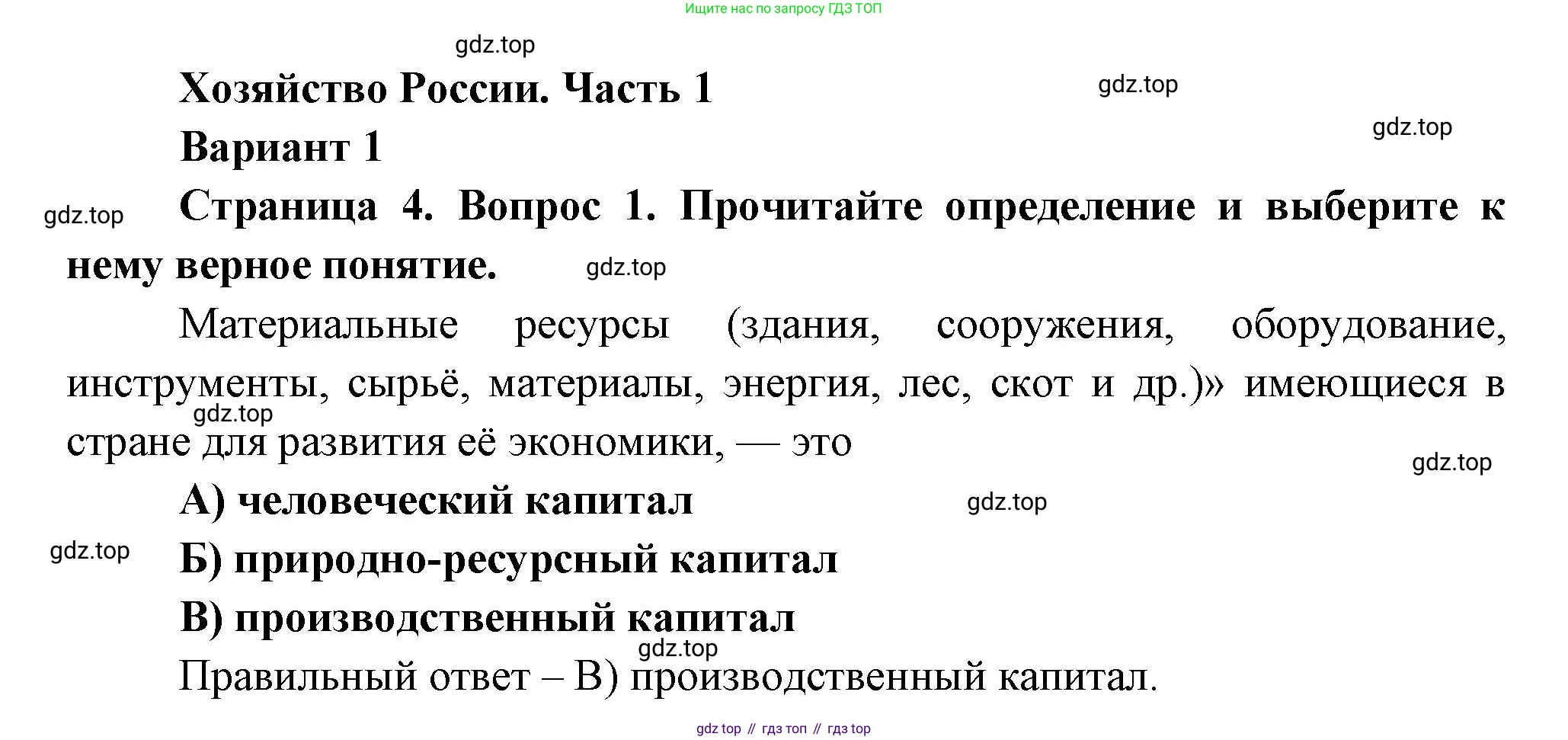 География, 9 класс Проверочные работы, авторы: Бондарева Мария Владимировна, Шидловский Игорь Михайлович, издательство Просвещение, Москва, 2023, жёлтого цвета, страница 4, номер 1, Решение