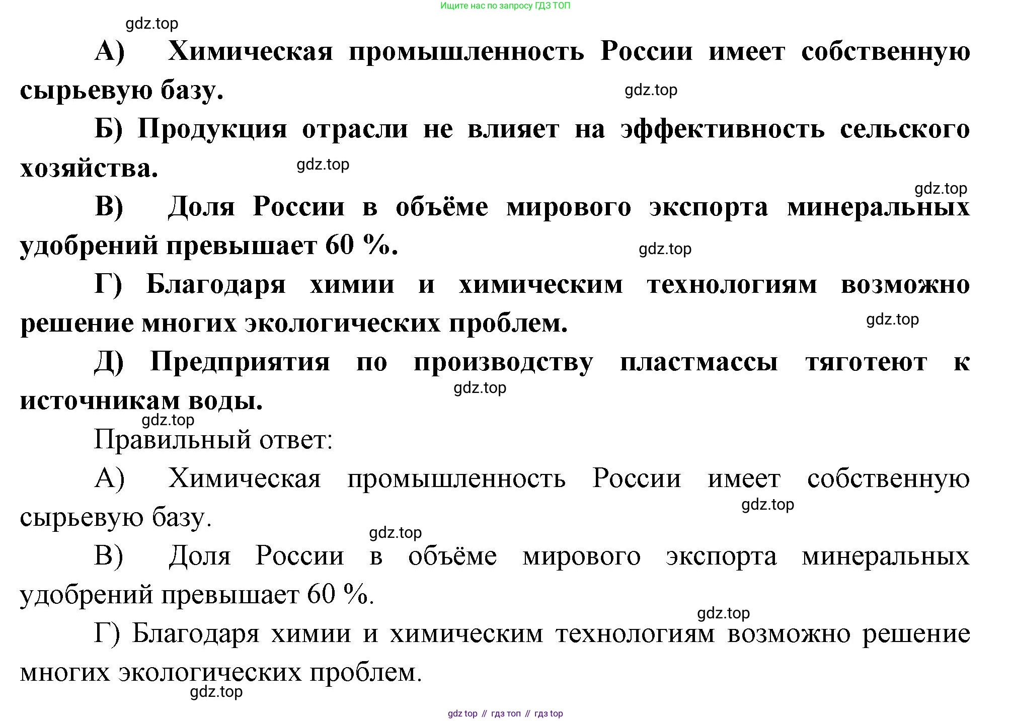География, 9 класс Проверочные работы, авторы: Бондарева Мария Владимировна, Шидловский Игорь Михайлович, издательство Просвещение, Москва, 2023, жёлтого цвета, страница 6, номер 10, Решение (продолжение 2)