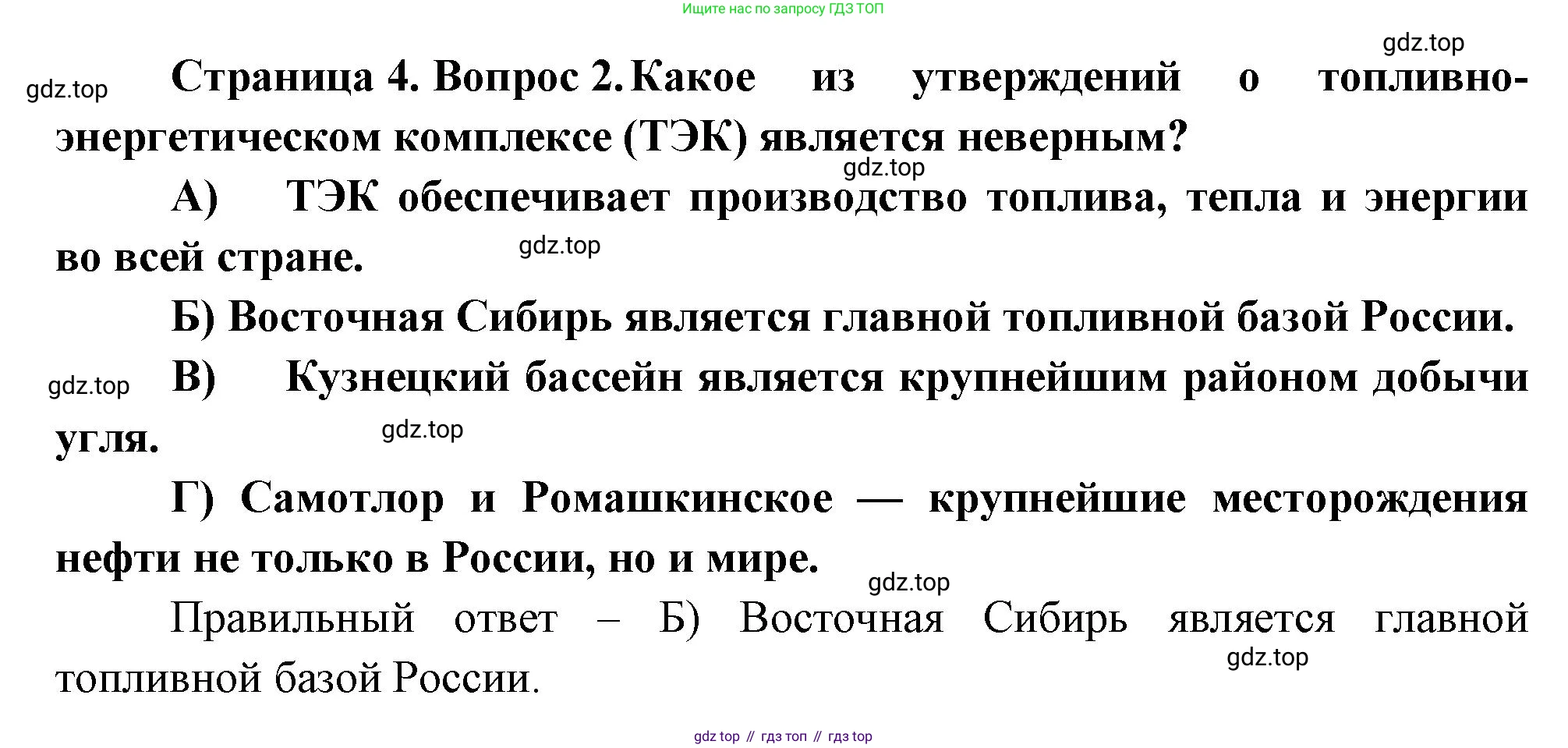 География, 9 класс Проверочные работы, авторы: Бондарева Мария Владимировна, Шидловский Игорь Михайлович, издательство Просвещение, Москва, 2023, жёлтого цвета, страница 4, номер 2, Решение