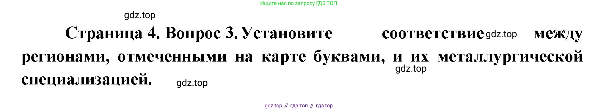 География, 9 класс Проверочные работы, авторы: Бондарева Мария Владимировна, Шидловский Игорь Михайлович, издательство Просвещение, Москва, 2023, жёлтого цвета, страница 4, номер 3, Решение