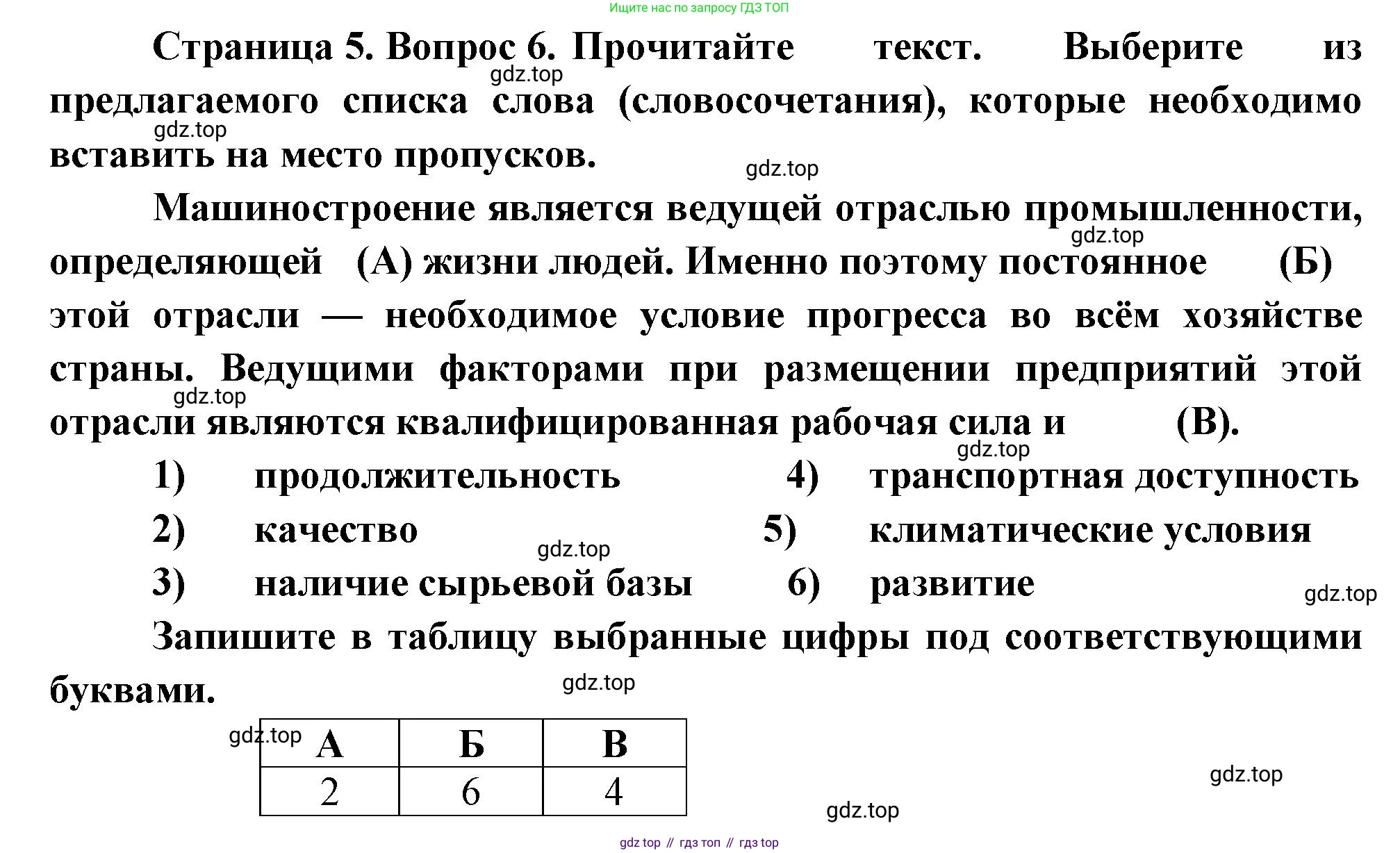 География, 9 класс Проверочные работы, авторы: Бондарева Мария Владимировна, Шидловский Игорь Михайлович, издательство Просвещение, Москва, 2023, жёлтого цвета, страница 5, номер 6, Решение