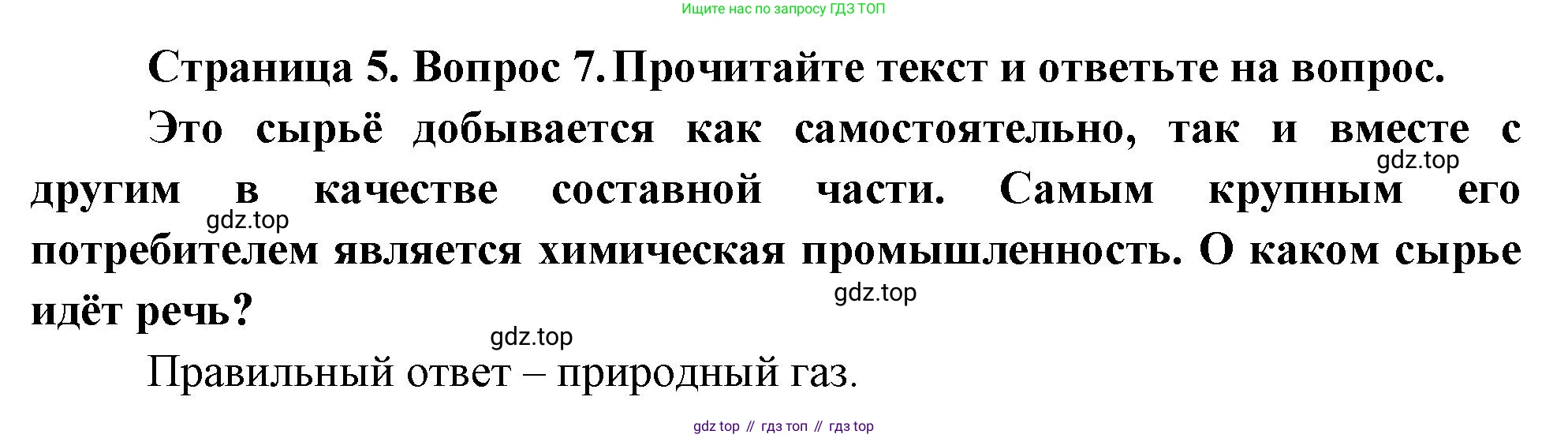 География, 9 класс Проверочные работы, авторы: Бондарева Мария Владимировна, Шидловский Игорь Михайлович, издательство Просвещение, Москва, 2023, жёлтого цвета, страница 5, номер 7, Решение
